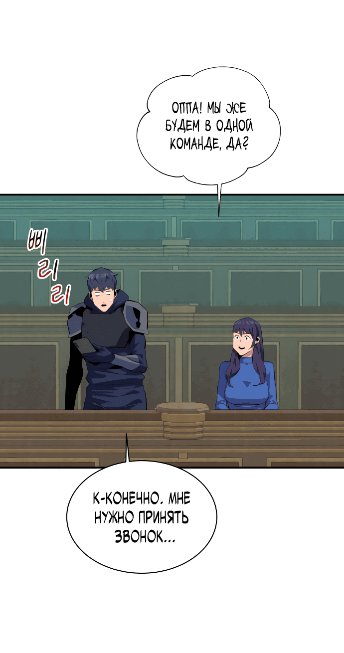 Манга Автоохота с клонами - Глава 60 Страница 78