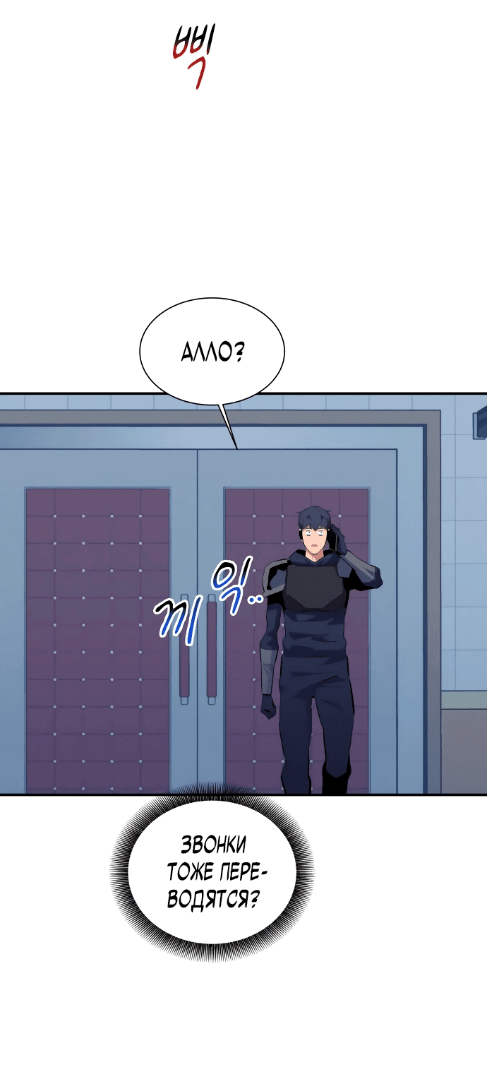 Манга Автоохота с клонами - Глава 60 Страница 80