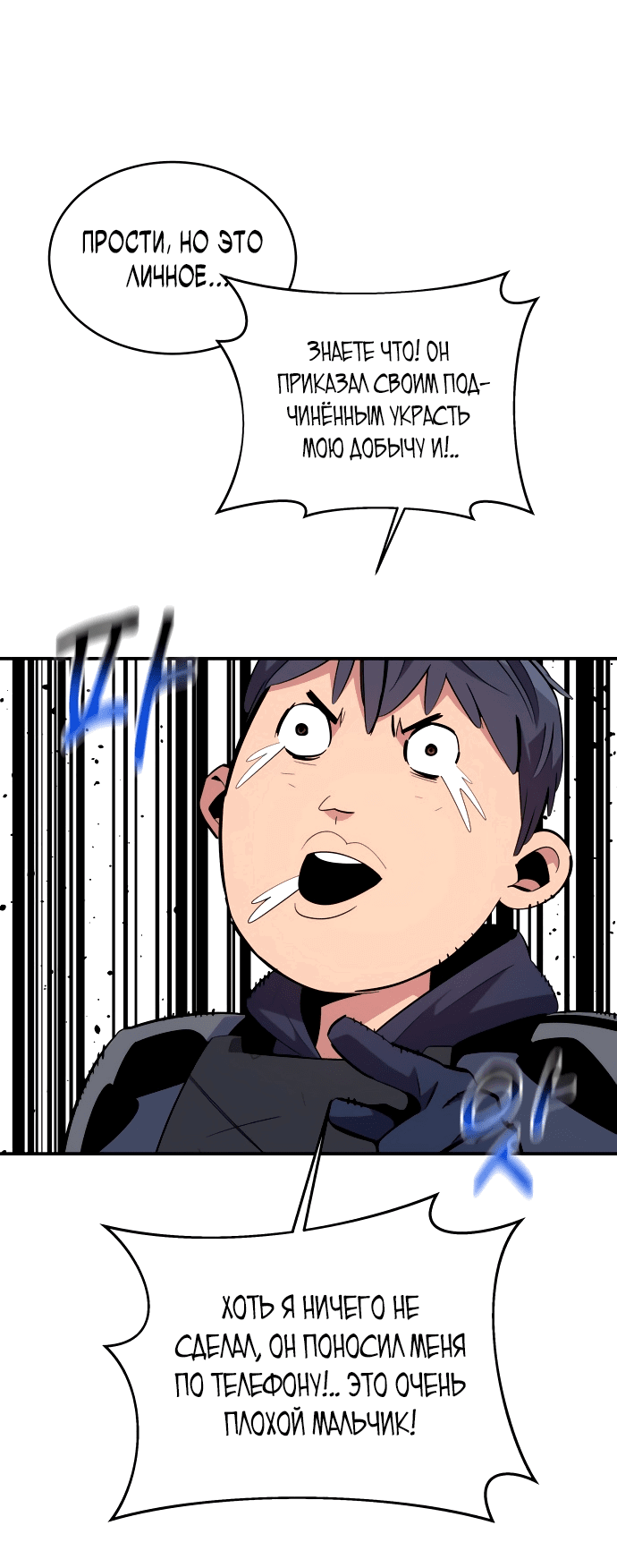 Манга Автоохота с клонами - Глава 60 Страница 11