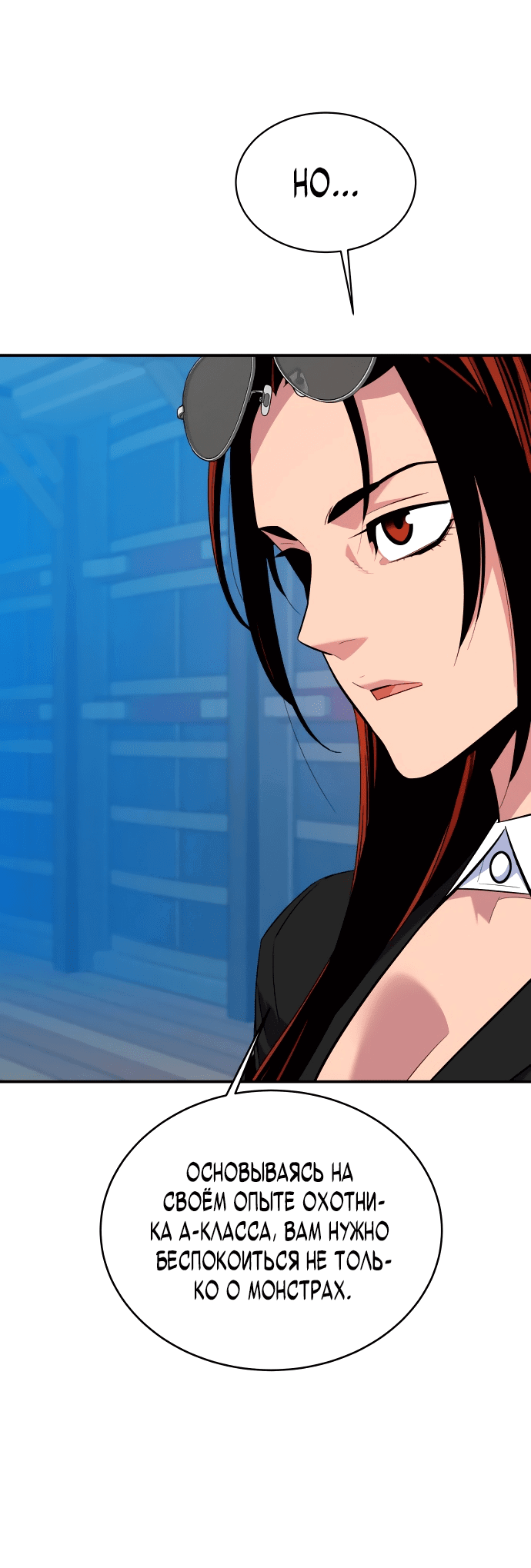 Манга Автоохота с клонами - Глава 60 Страница 69