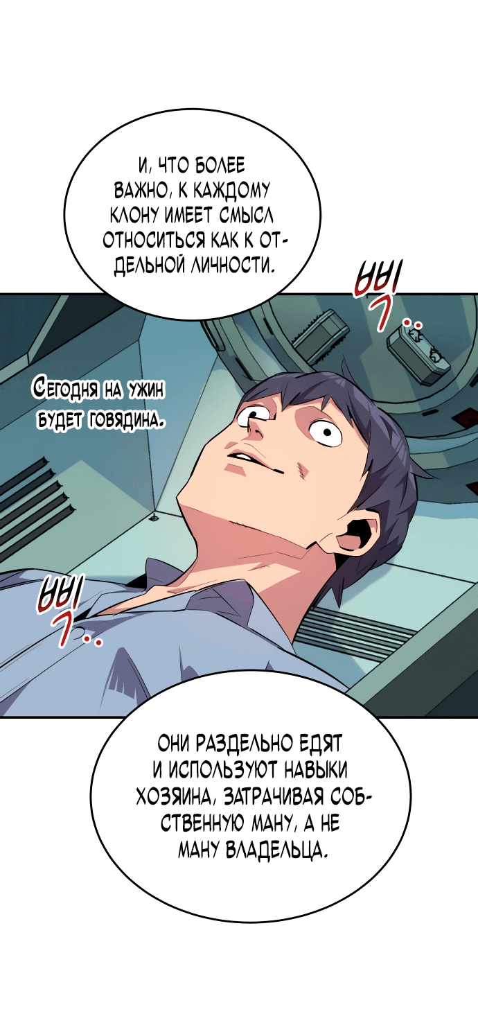 Манга Автоохота с клонами - Глава 60 Страница 24