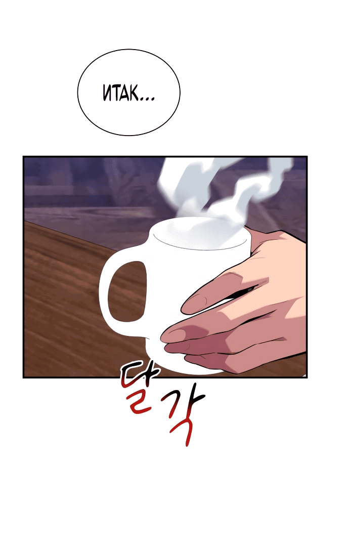 Манга Автоохота с клонами - Глава 60 Страница 8