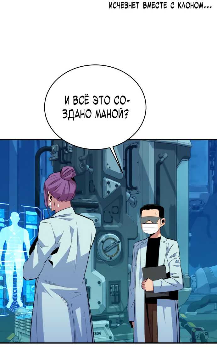 Манга Автоохота с клонами - Глава 60 Страница 22