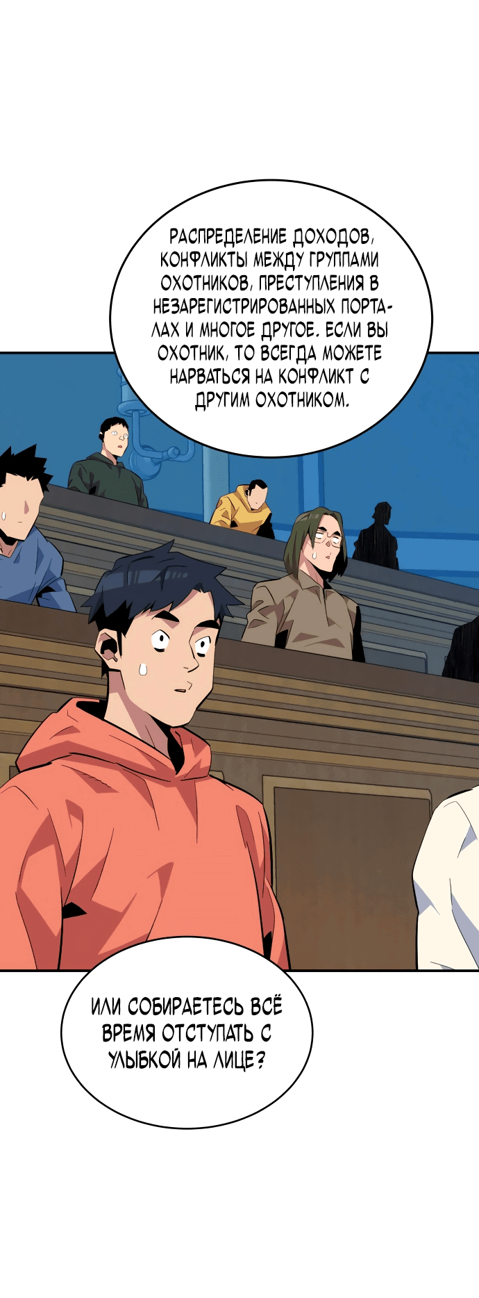 Манга Автоохота с клонами - Глава 60 Страница 70