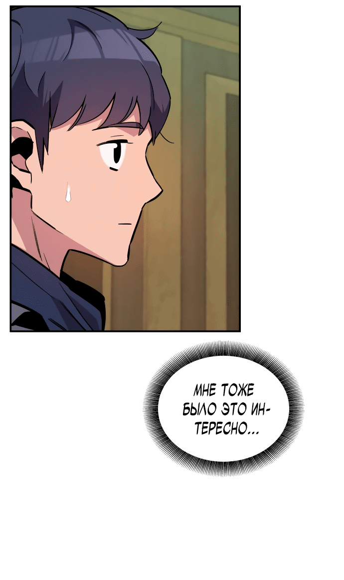 Манга Автоохота с клонами - Глава 60 Страница 67