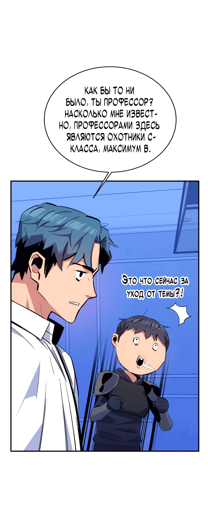 Манга Автоохота с клонами - Глава 60 Страница 13