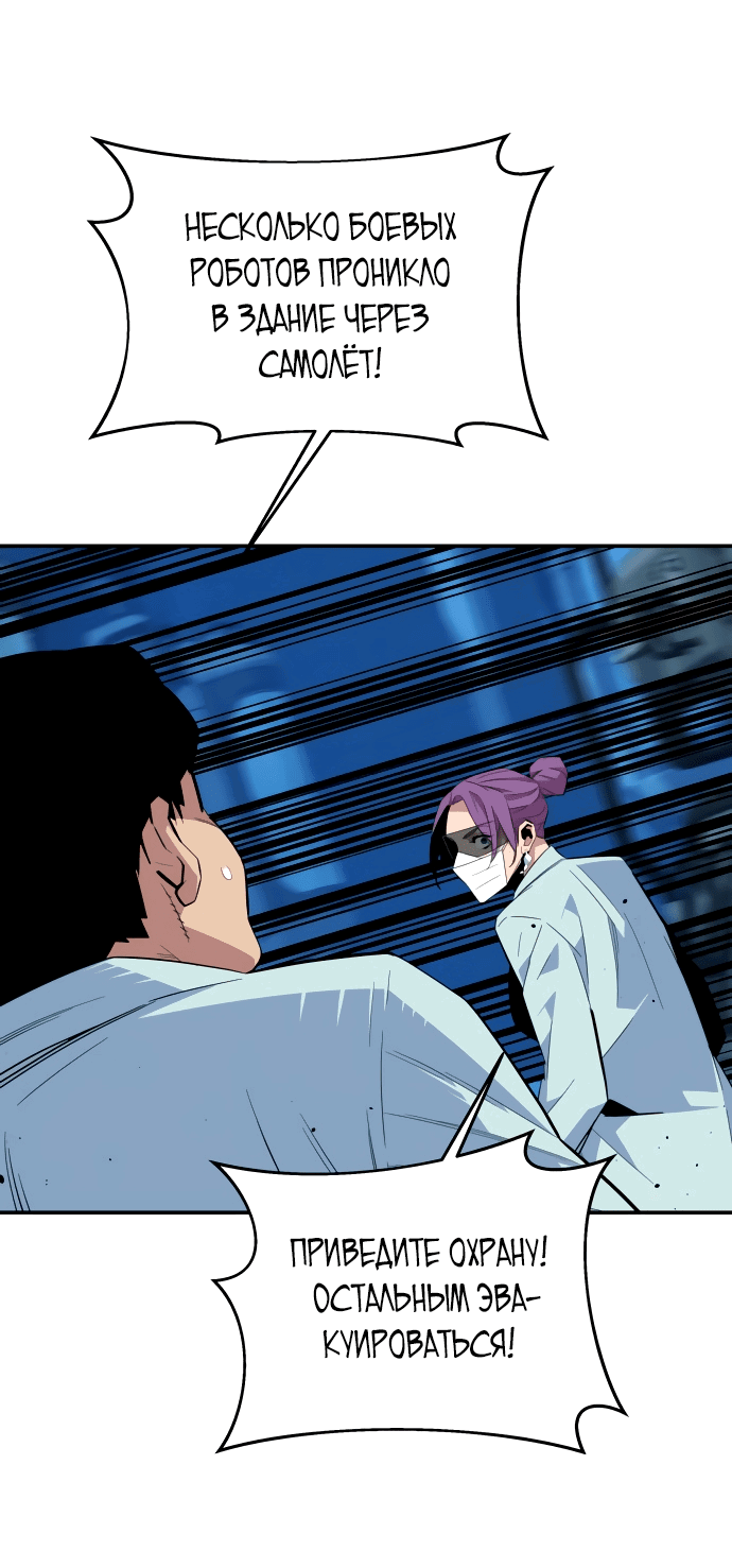 Манга Автоохота с клонами - Глава 60 Страница 37