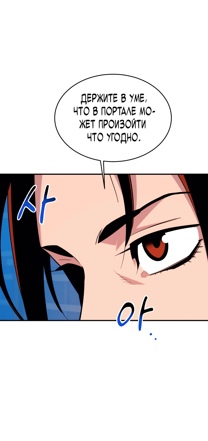 Манга Автоохота с клонами - Глава 60 Страница 71
