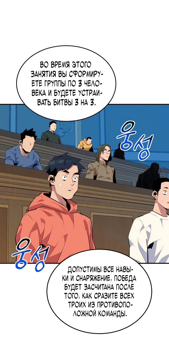 Манга Автоохота с клонами - Глава 60 Страница 63