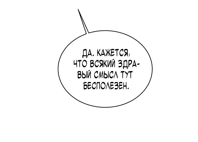 Манга Автоохота с клонами - Глава 60 Страница 23