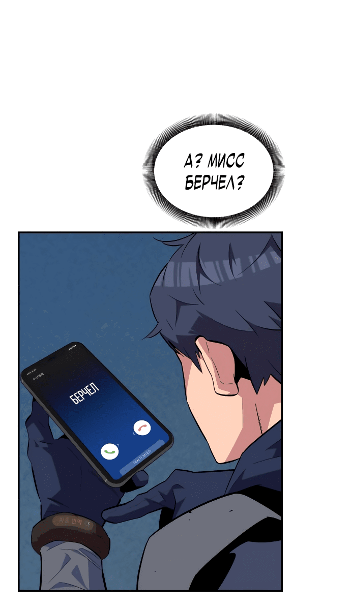 Манга Автоохота с клонами - Глава 60 Страница 79