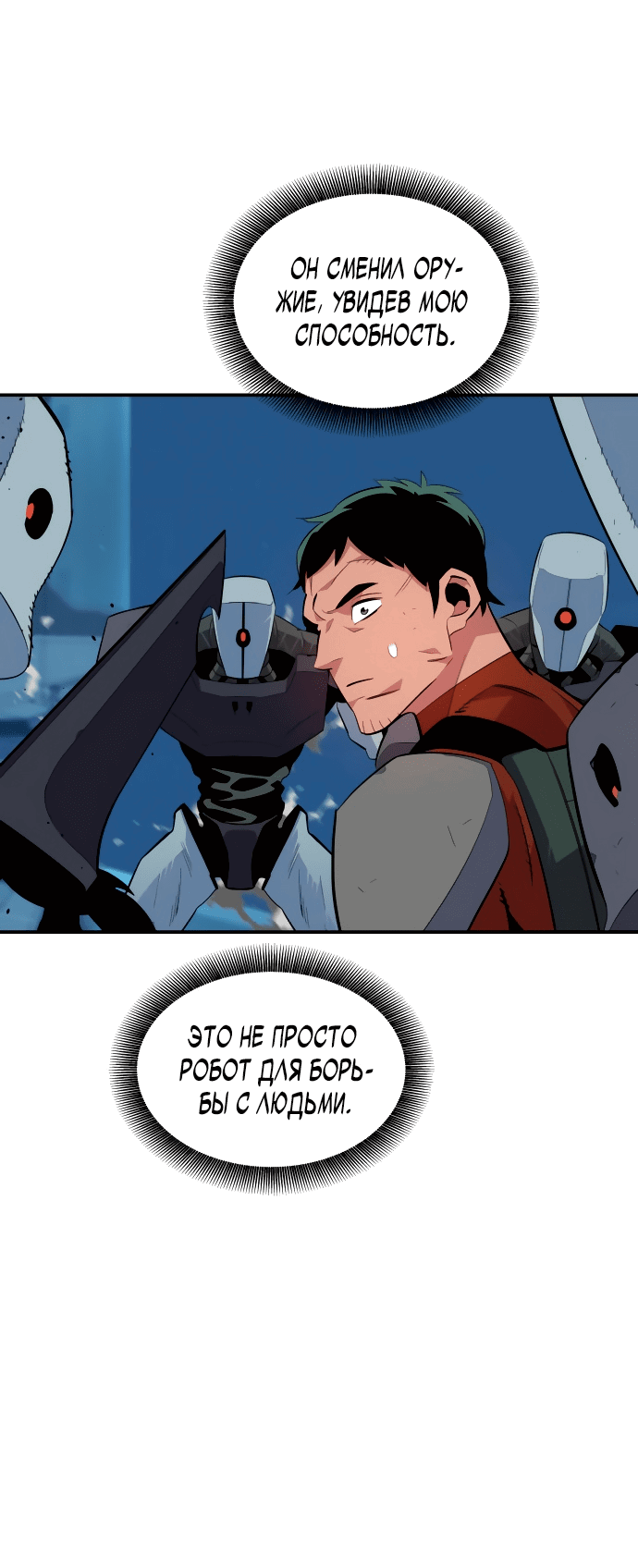 Манга Автоохота с клонами - Глава 60 Страница 49