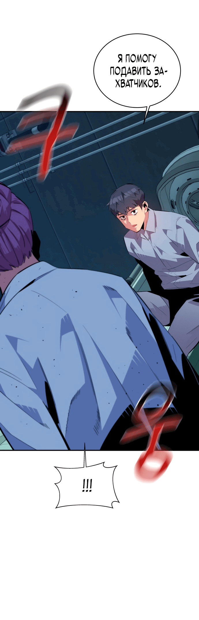 Манга Автоохота с клонами - Глава 60 Страница 39