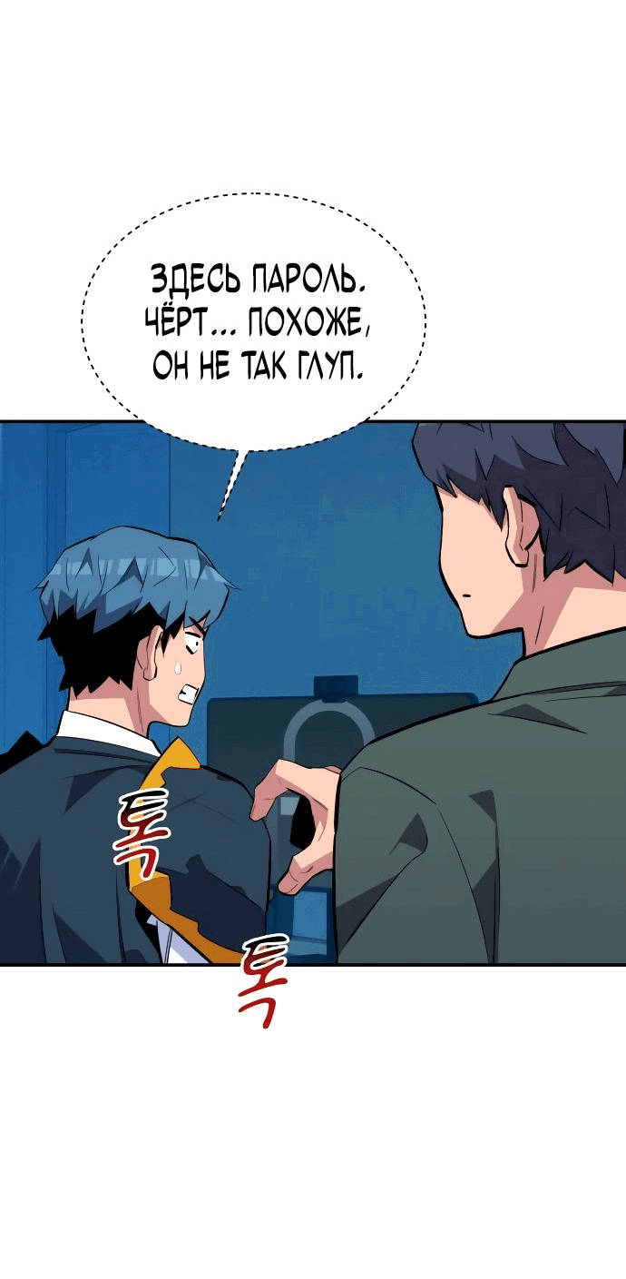 Манга Автоохота с клонами - Глава 72 Страница 44