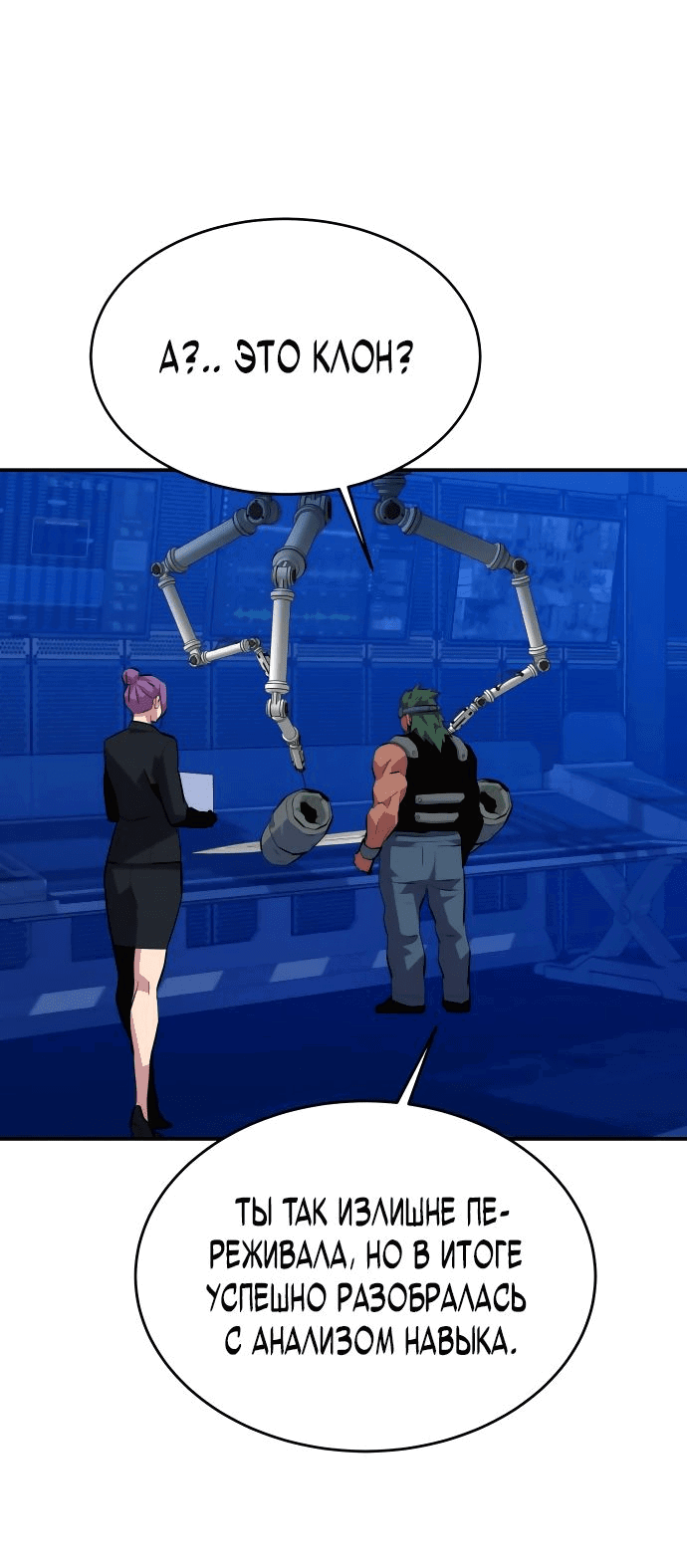 Манга Автоохота с клонами - Глава 72 Страница 84