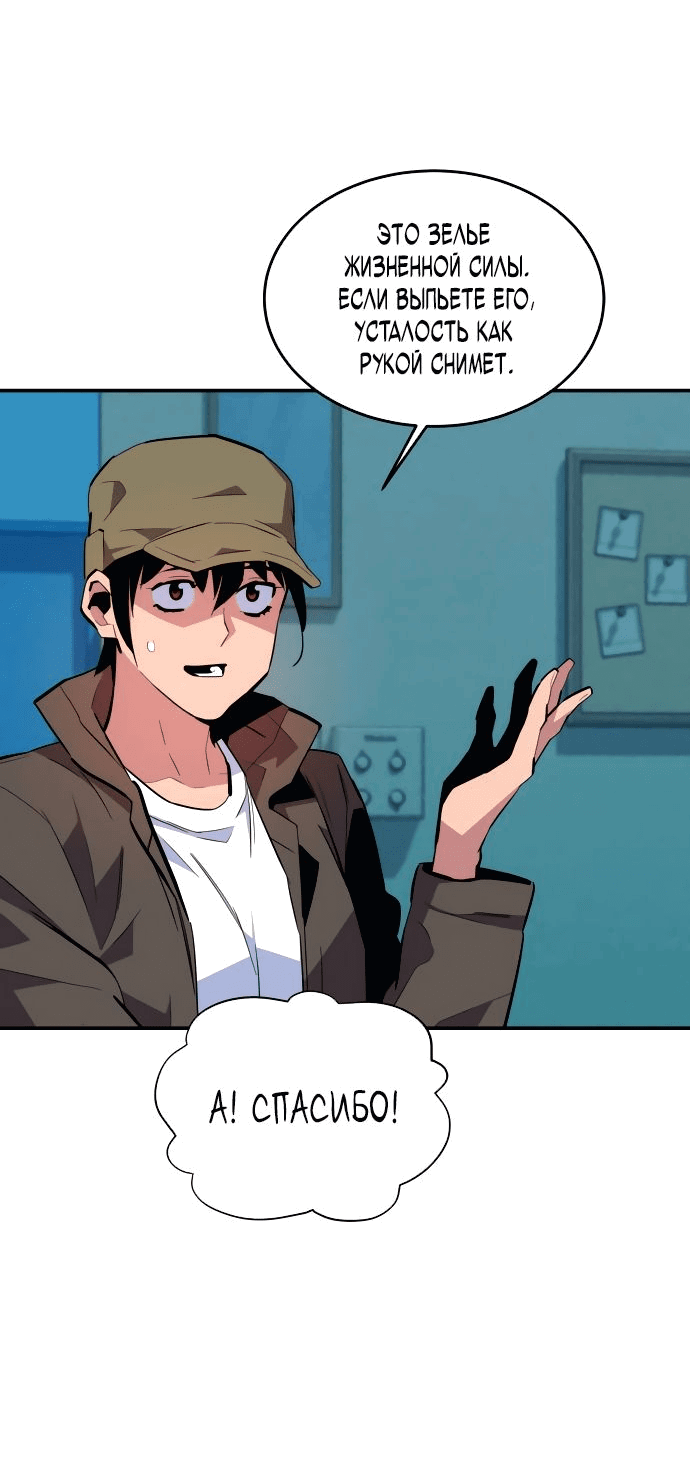 Манга Автоохота с клонами - Глава 72 Страница 50