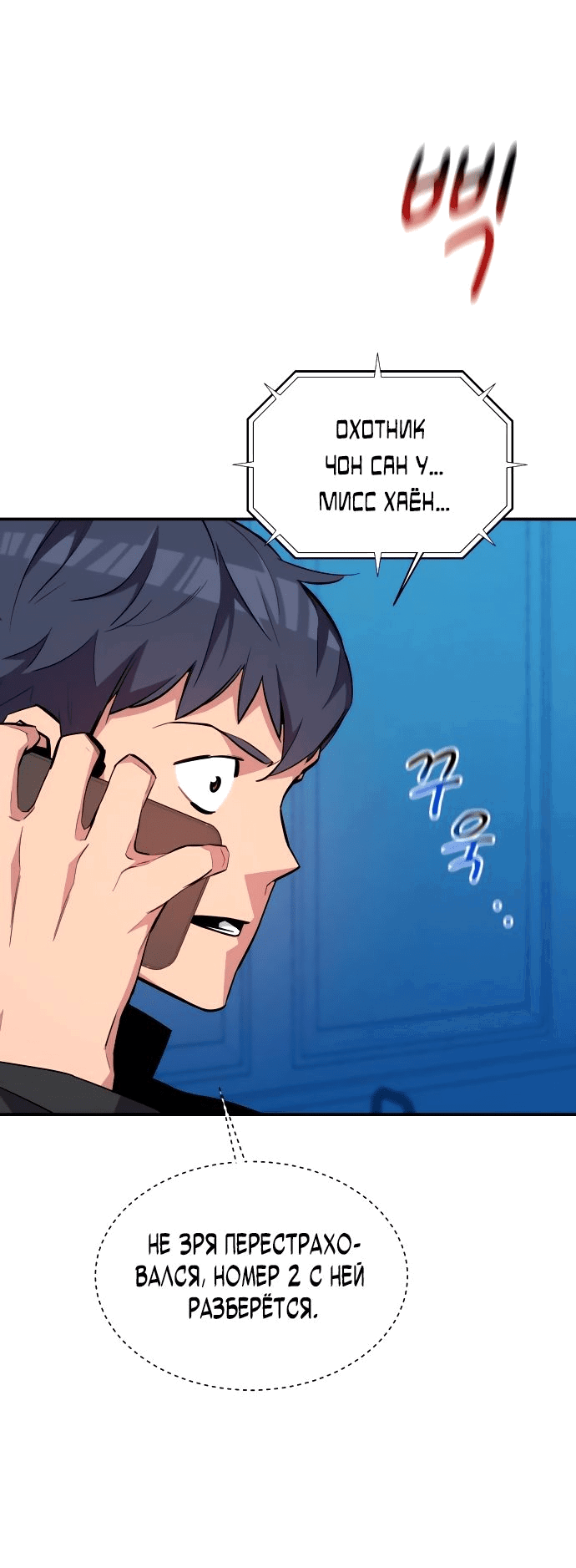 Манга Автоохота с клонами - Глава 72 Страница 76