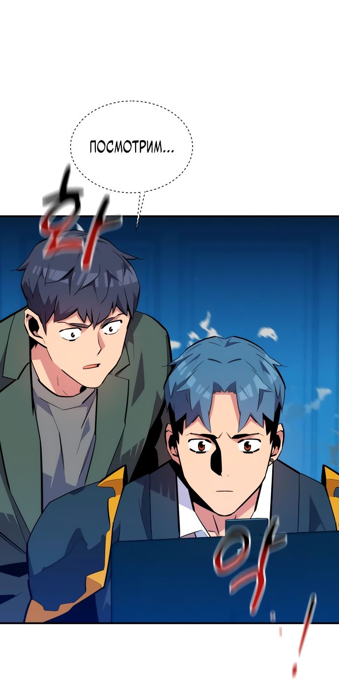 Манга Автоохота с клонами - Глава 72 Страница 46