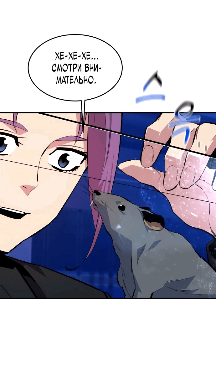 Манга Автоохота с клонами - Глава 72 Страница 85