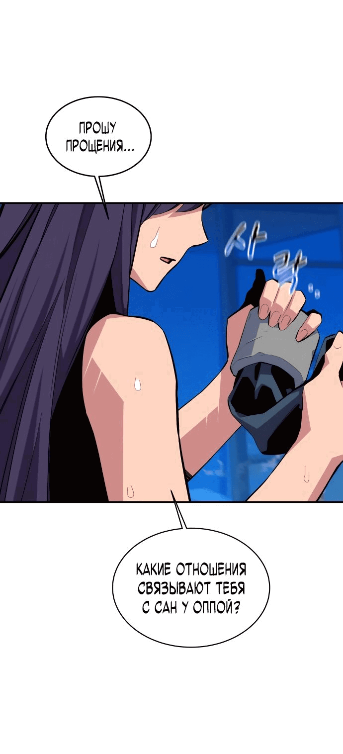 Манга Автоохота с клонами - Глава 72 Страница 54