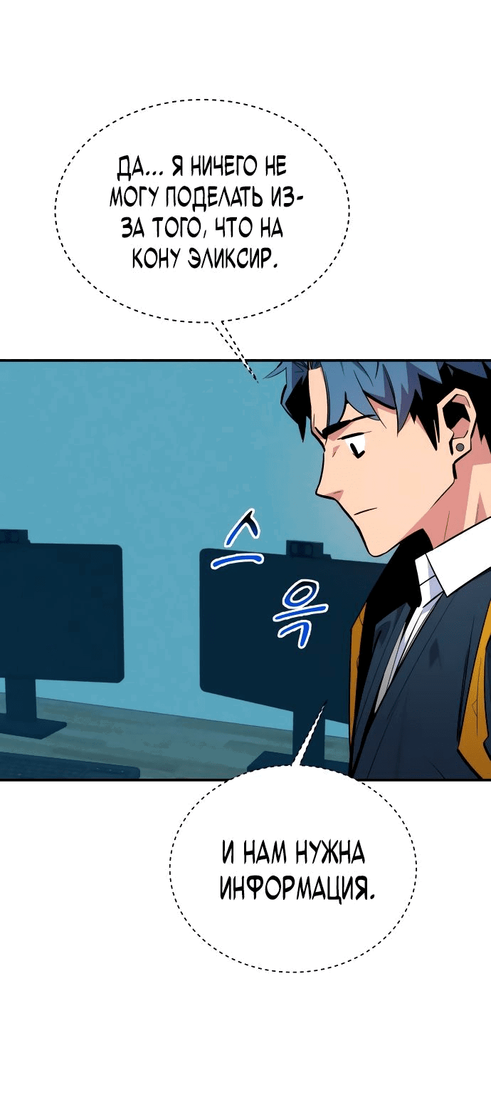 Манга Автоохота с клонами - Глава 72 Страница 40