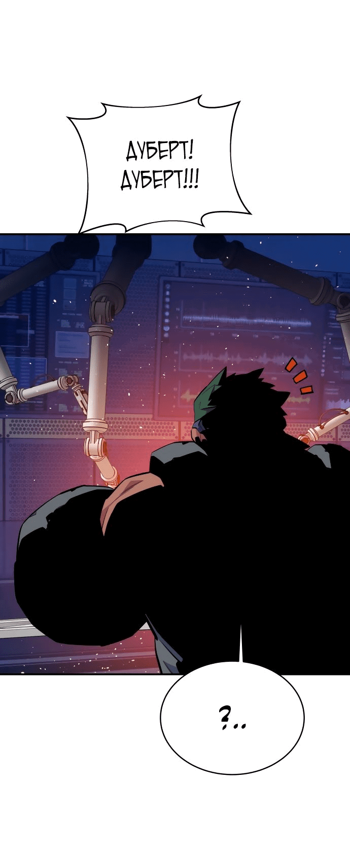 Манга Автоохота с клонами - Глава 72 Страница 81