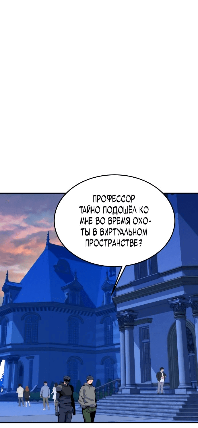 Манга Автоохота с клонами - Глава 71 Страница 33