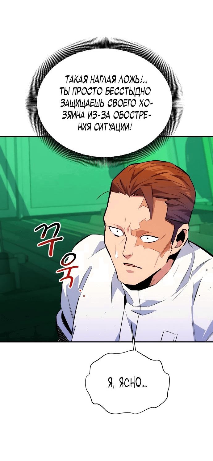 Манга Автоохота с клонами - Глава 71 Страница 4