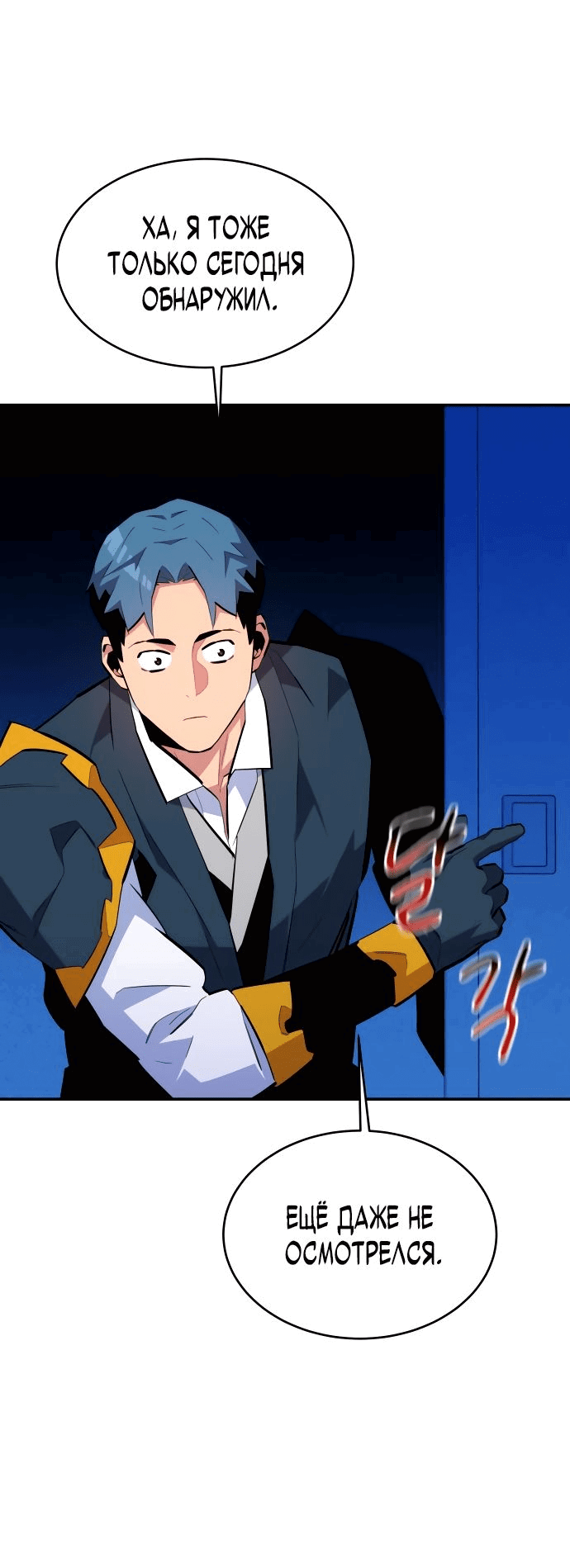 Манга Автоохота с клонами - Глава 71 Страница 81