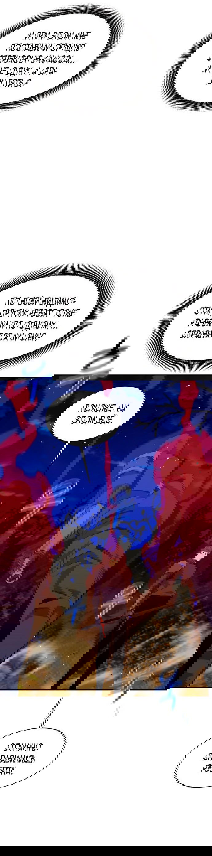 Манга Автоохота с клонами - Глава 71 Страница 21