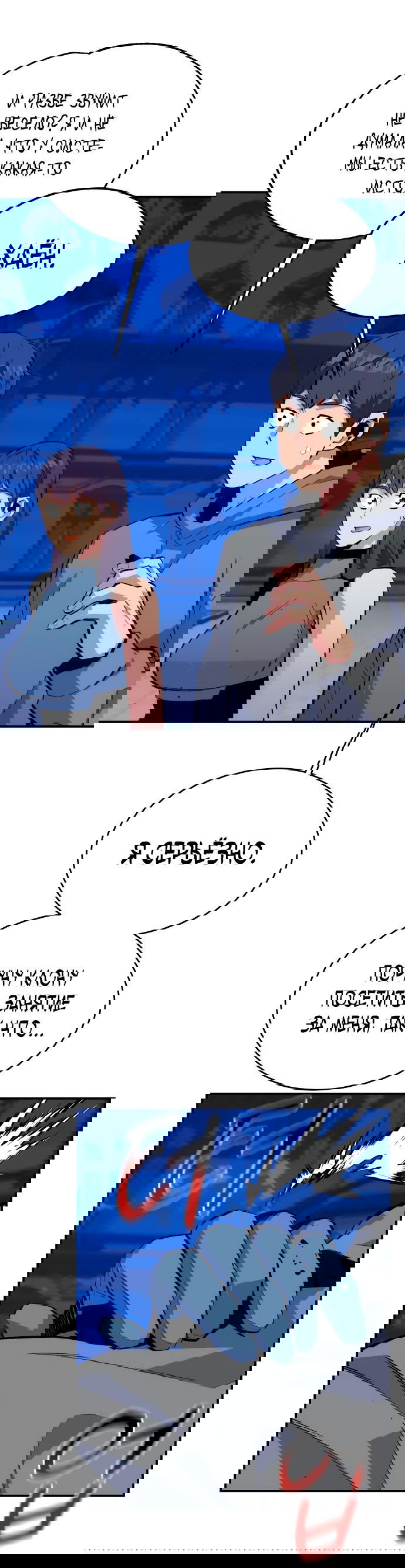 Манга Автоохота с клонами - Глава 71 Страница 44