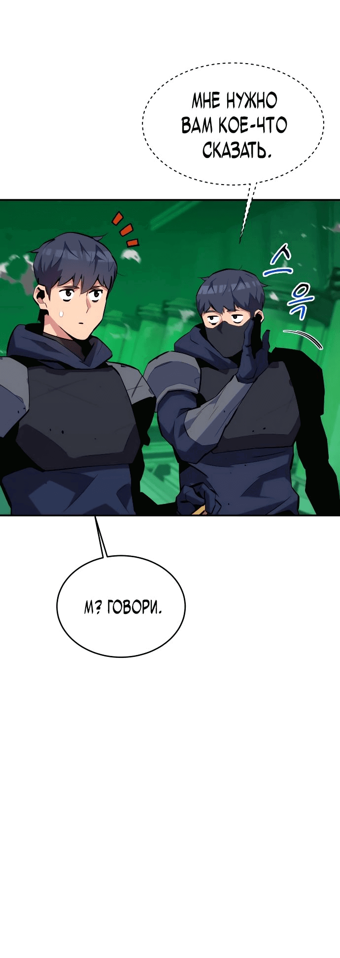 Манга Автоохота с клонами - Глава 71 Страница 32