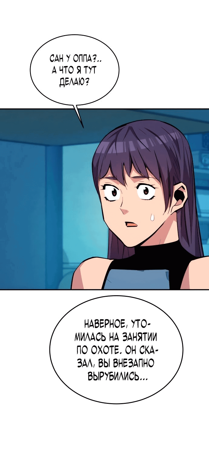 Манга Автоохота с клонами - Глава 71 Страница 59