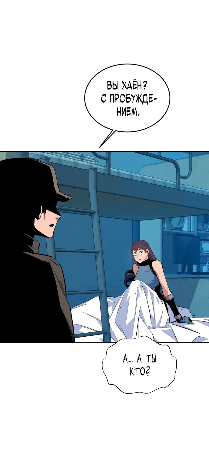 Манга Автоохота с клонами - Глава 71 Страница 57