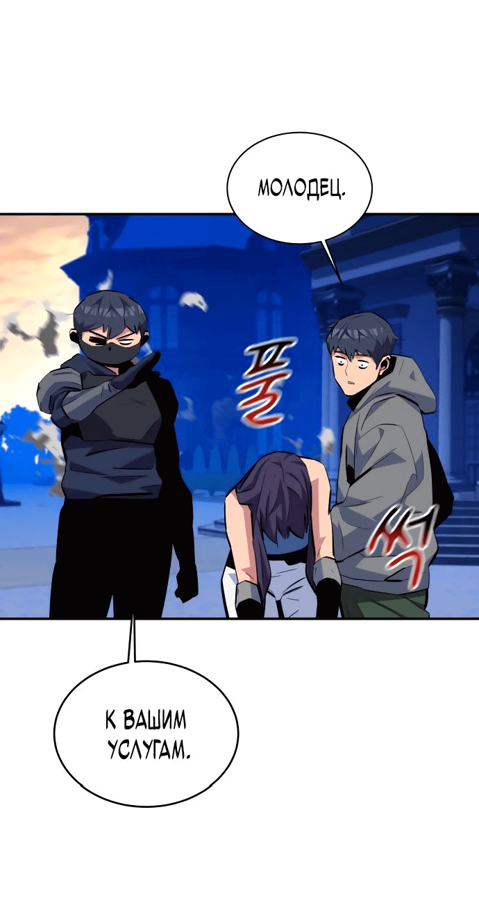 Манга Автоохота с клонами - Глава 71 Страница 49
