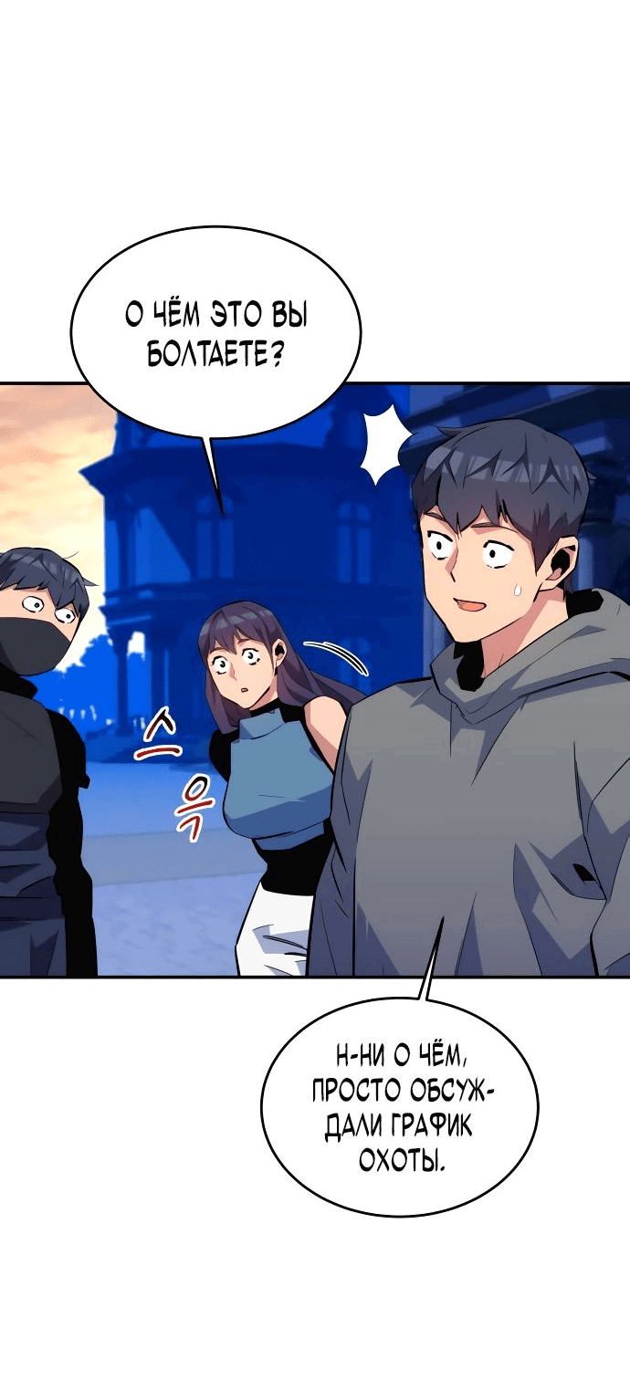 Манга Автоохота с клонами - Глава 71 Страница 36