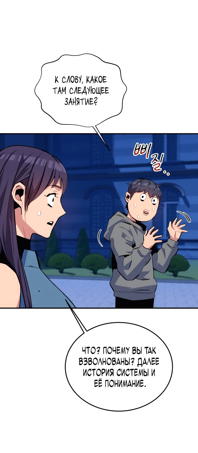 Манга Автоохота с клонами - Глава 71 Страница 37