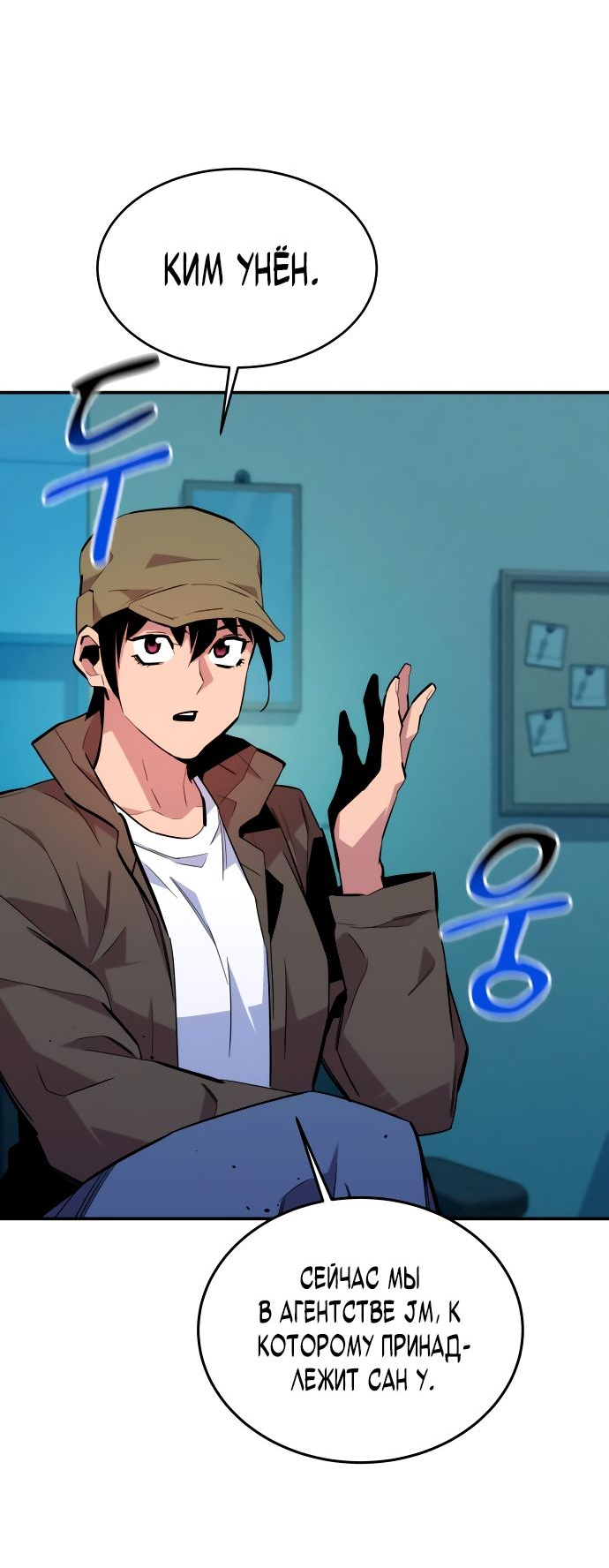Манга Автоохота с клонами - Глава 71 Страница 58