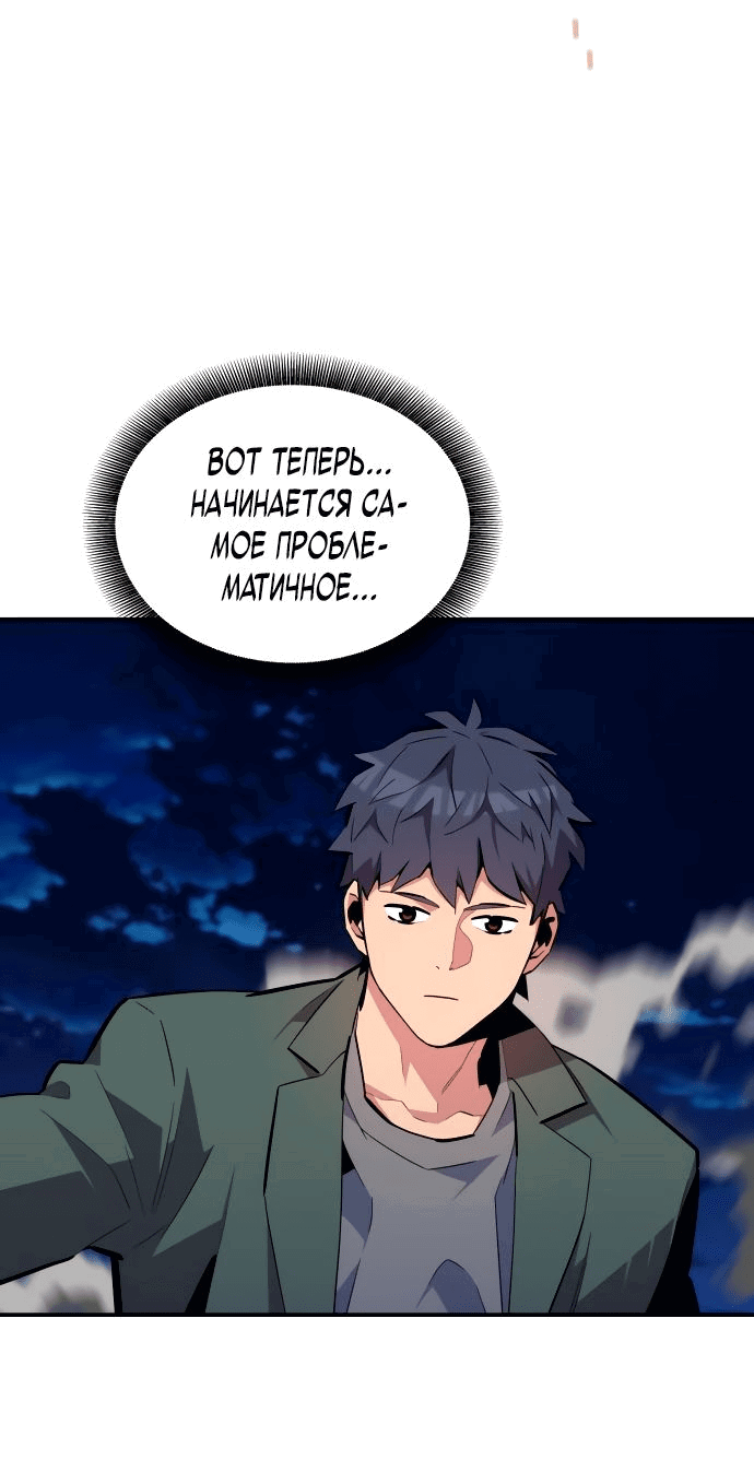 Манга Автоохота с клонами - Глава 71 Страница 65