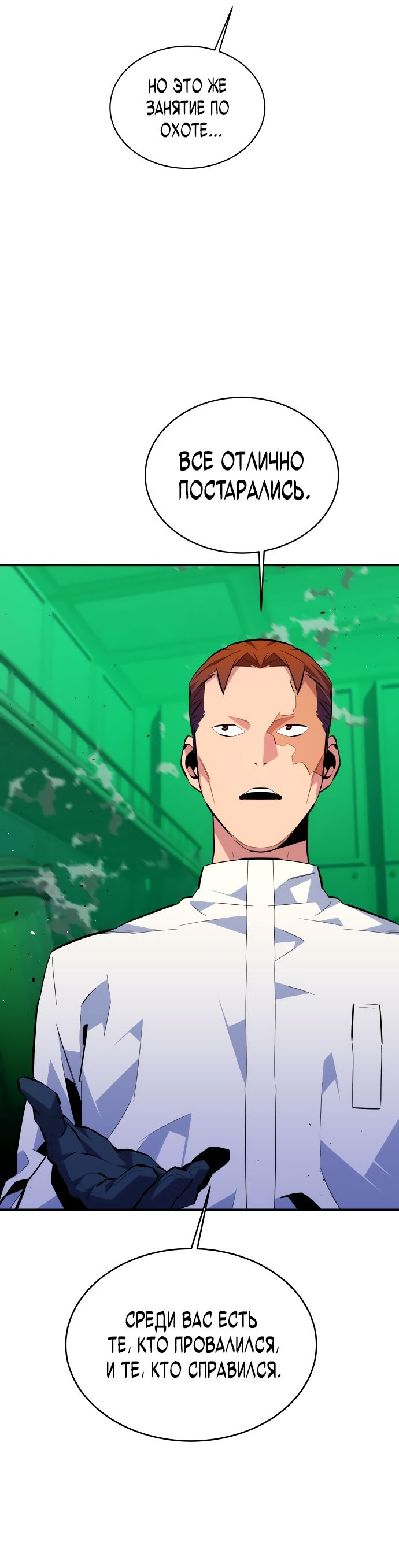Манга Автоохота с клонами - Глава 71 Страница 28
