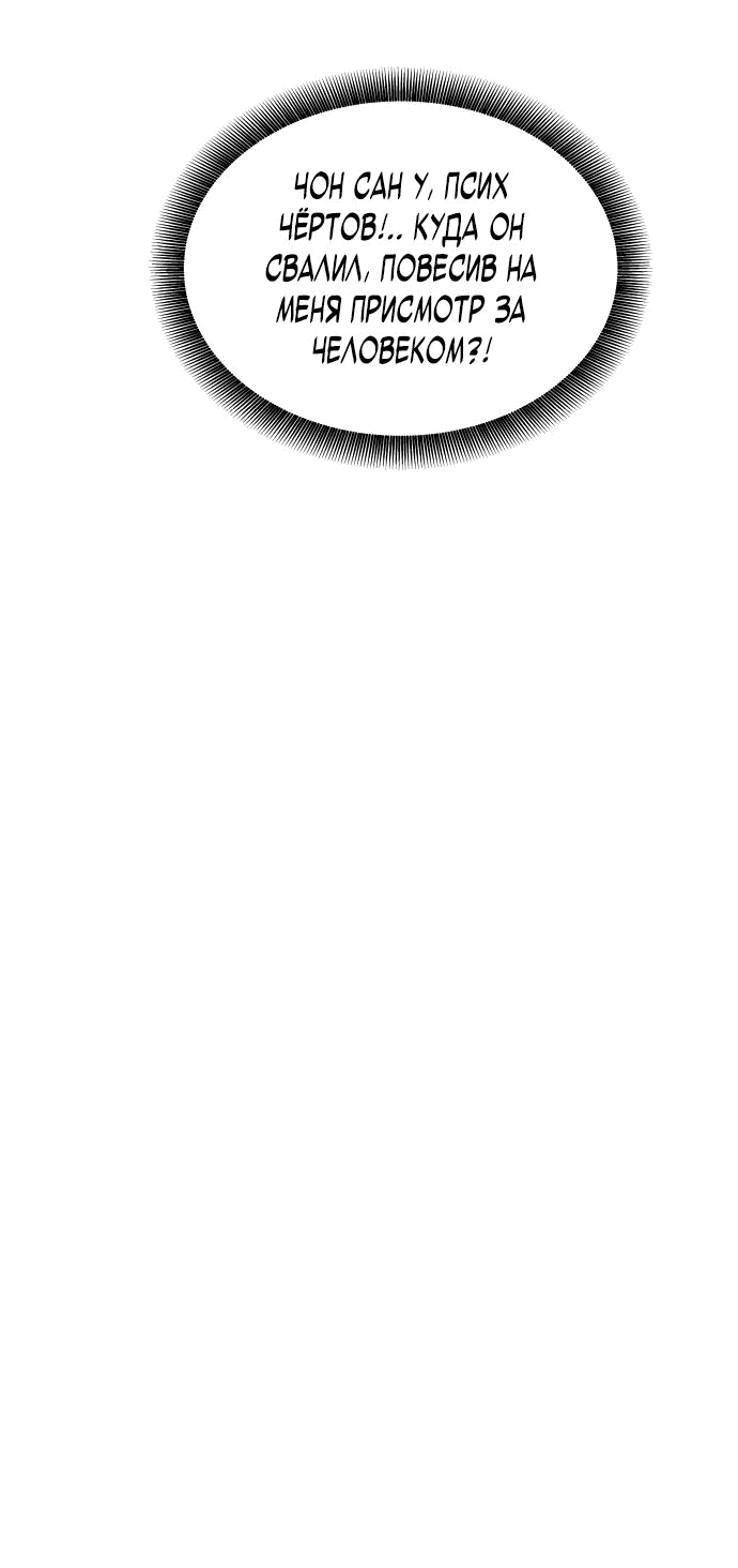 Манга Автоохота с клонами - Глава 71 Страница 63