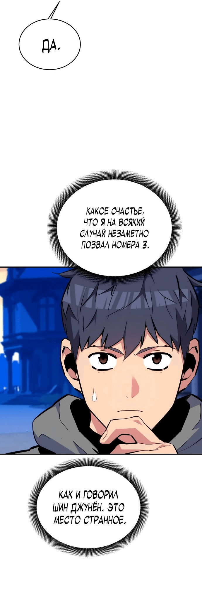 Манга Автоохота с клонами - Глава 71 Страница 34