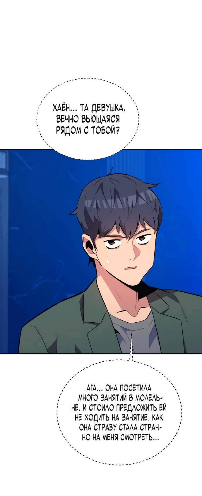 Манга Автоохота с клонами - Глава 71 Страница 76