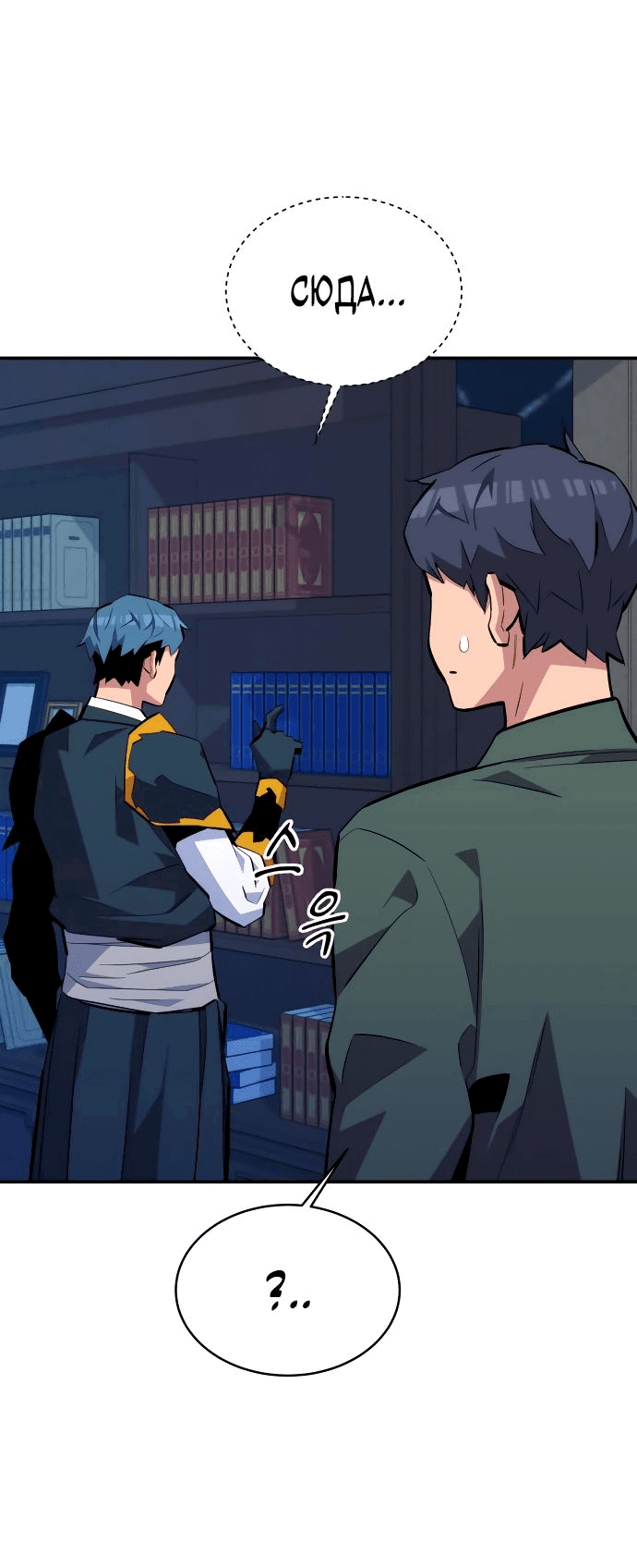 Манга Автоохота с клонами - Глава 71 Страница 78