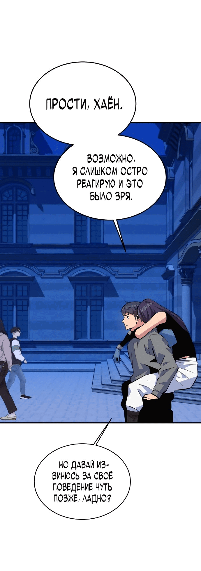 Манга Автоохота с клонами - Глава 71 Страница 51