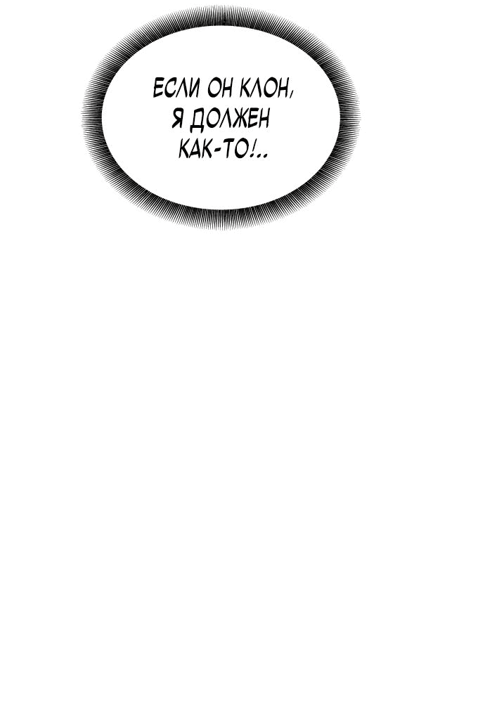 Манга Автоохота с клонами - Глава 71 Страница 7