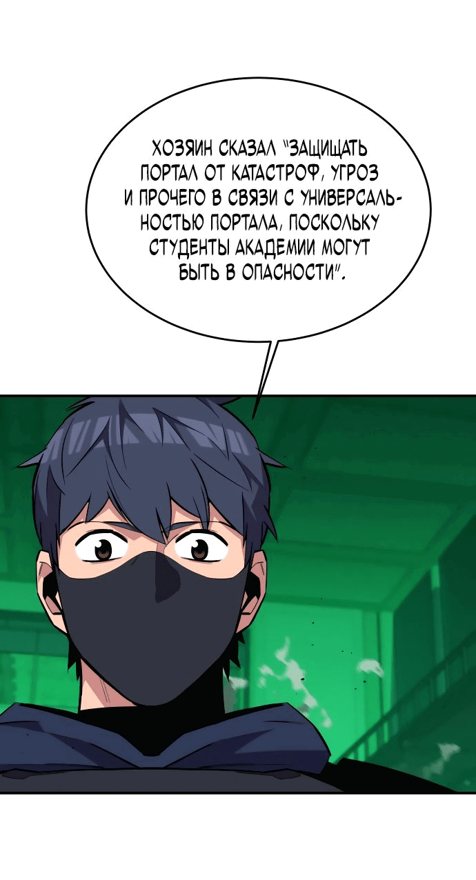 Манга Автоохота с клонами - Глава 71 Страница 3