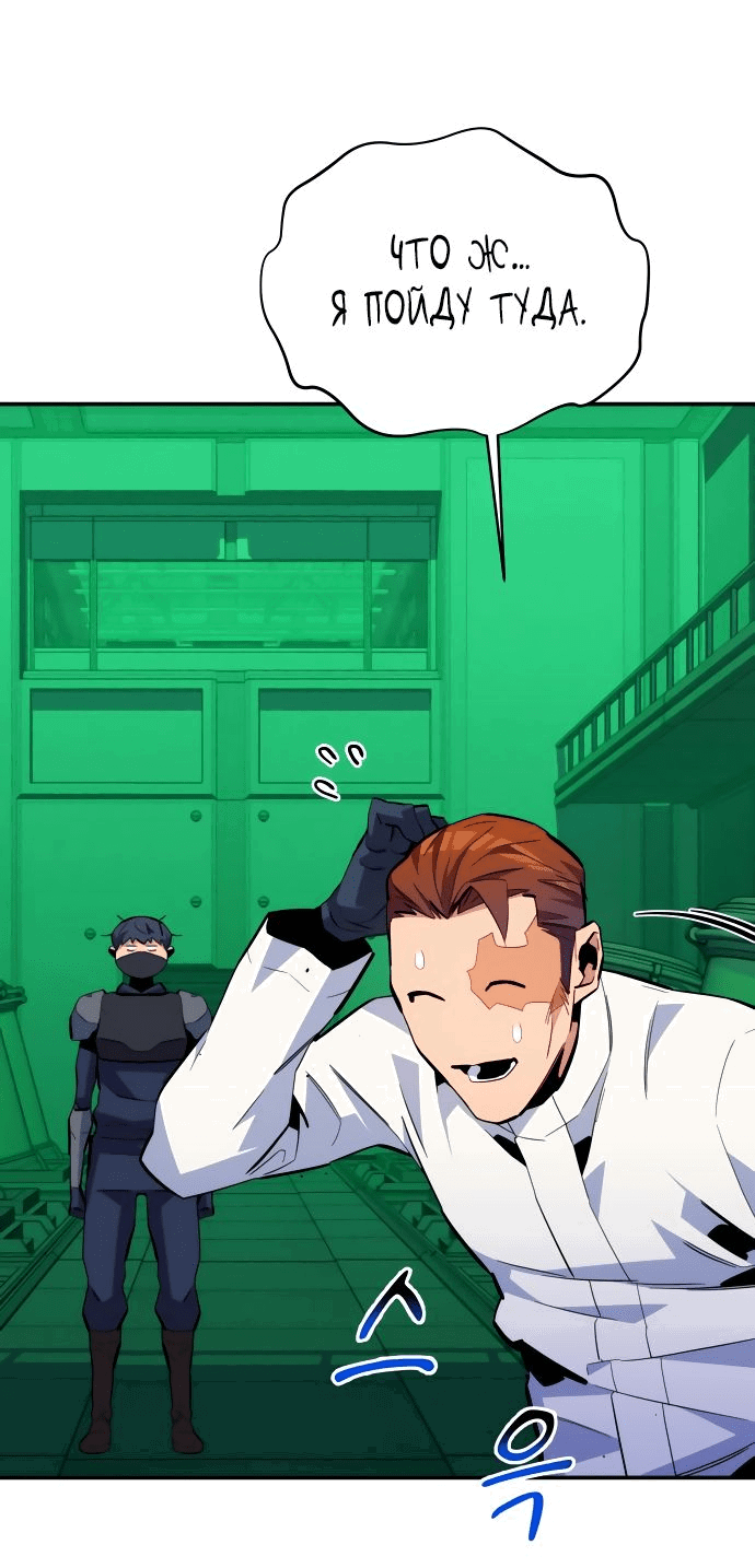 Манга Автоохота с клонами - Глава 71 Страница 9