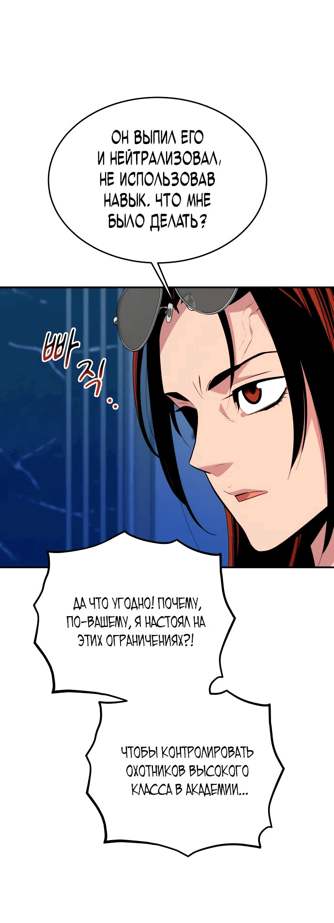 Манга Автоохота с клонами - Глава 70 Страница 23