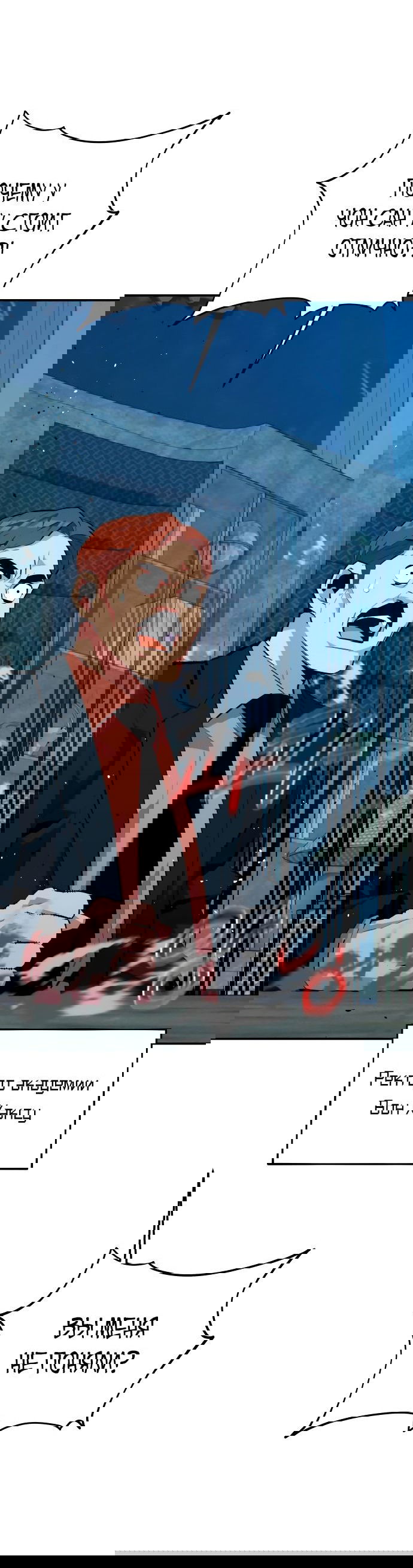 Манга Автоохота с клонами - Глава 70 Страница 21